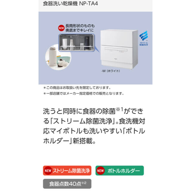 Panasonic(パナソニック)のPanasonic 【NP-TA4-W】食洗機　2020年製　保証書付き スマホ/家電/カメラの生活家電(食器洗い機/乾燥機)の商品写真