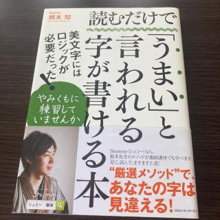 読むだけで「うまい」と言われる字が書ける本(住まい/暮らし/子育て)