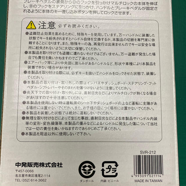 セイバー　ハンドルロック 自動車/バイクの自動車(セキュリティ)の商品写真