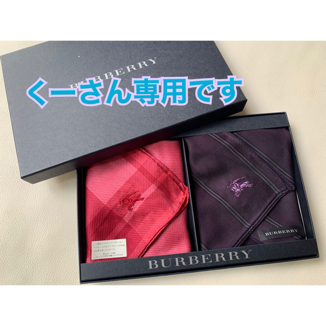 BURBERRY(バーバリー)のバーバリー　BURBERRY  ハンカチ2枚セット メンズのファッション小物(ハンカチ/ポケットチーフ)の商品写真