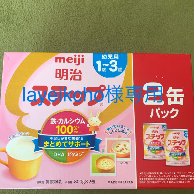 明治(メイジ)の明治　ステップ　2缶パック キッズ/ベビー/マタニティの授乳/お食事用品(その他)の商品写真