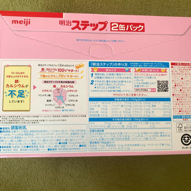 明治(メイジ)の明治　ステップ　2缶パック キッズ/ベビー/マタニティの授乳/お食事用品(その他)の商品写真