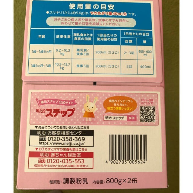 明治(メイジ)の明治　ステップ　2缶パック キッズ/ベビー/マタニティの授乳/お食事用品(その他)の商品写真