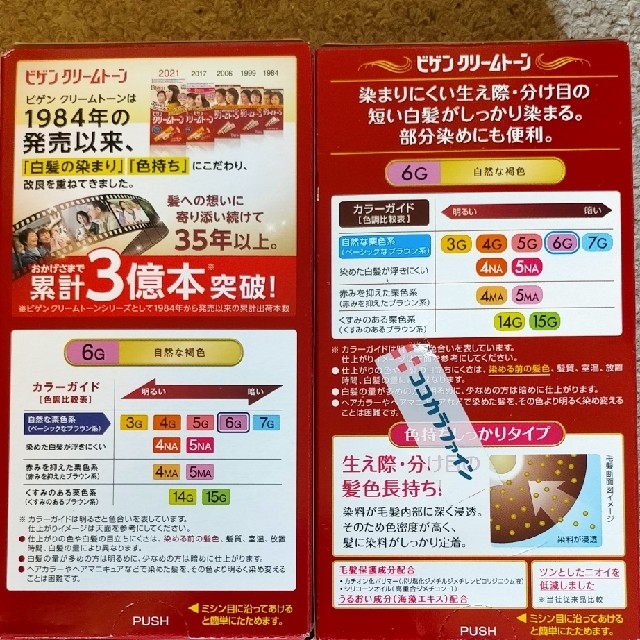 Hoyu(ホーユー)のビゲン クリームトーン 自然な褐色 6G 2個セット コスメ/美容のヘアケア/スタイリング(白髪染め)の商品写真