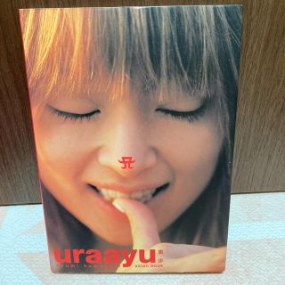 『Uraayu : 裏歩』浜崎あゆみ(アート/エンタメ)