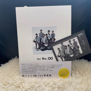 カンジャニエイト(関ジャニ∞)のfor No.∞ 関ジャニ∞ 1st写真集(男性タレント)