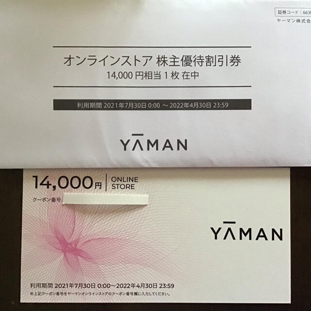 ヤーマン 株主優待 14000円分チケット