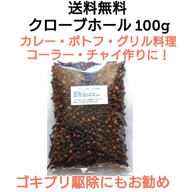 ①段ボール梱包なし 大容量 クローブホール 100g スパイス 食品/飲料/酒の食品(調味料)の商品写真