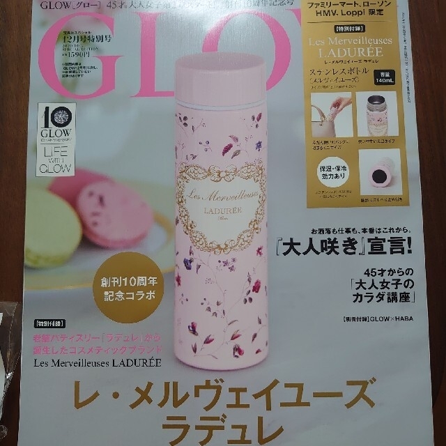 Les Merveilleuses LADUREE(レメルヴェイユーズラデュレ)のラデュレ　コスメポーチ&サンプル多数　GLOW12月号 コスメ/美容のキット/セット(コフレ/メイクアップセット)の商品写真