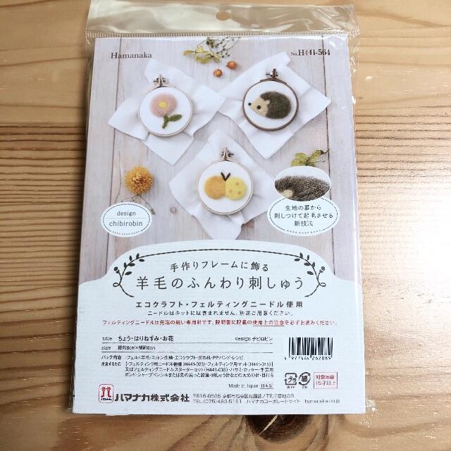 羊毛のふんわり刺しゅうキット　羊毛フェルト ハンドメイドの素材/材料(各種パーツ)の商品写真