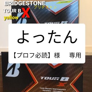 ブリヂストン(BRIDGESTONE)のブリジストン TOUR BX イエロー 4ダース(ゴルフ)