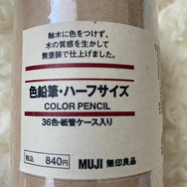 MUJI (無印良品)(ムジルシリョウヒン)の色新品　鉛筆　ハーフサイズ　無印良品　MUJI 36色紙菅ケース入り エンタメ/ホビーのアート用品(色鉛筆)の商品写真