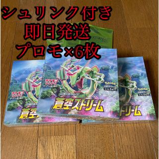 ポケモン(ポケモン)の蒼空ストリーム ポケモンカード 3BOX  新品未使用シュリンク付き(Box/デッキ/パック)