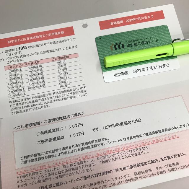 三越伊勢丹 株主優待 2022/7末迄 超人気 10290円引き etalons.com.mx