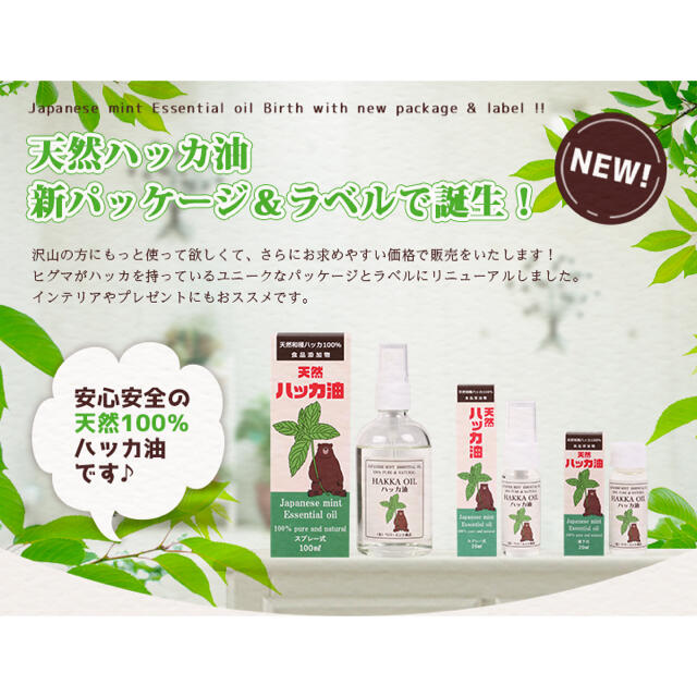 【食品添加物・日本製】天然ハッカ油スプレー20ml 新品未開封 7本セット 3