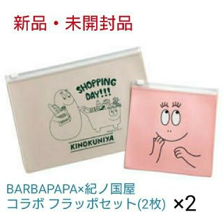 【新品・限定品】BARBAPAPA×紀ノ国屋コラボ フラッポセット(日用品/生活雑貨)