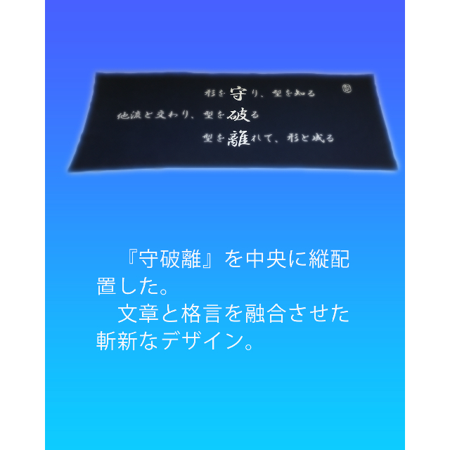 KendoLaboratory 剣道の心シリーズ 【守破離】 手拭い 濃紺　特岡 スポーツ/アウトドアのスポーツ/アウトドア その他(相撲/武道)の商品写真