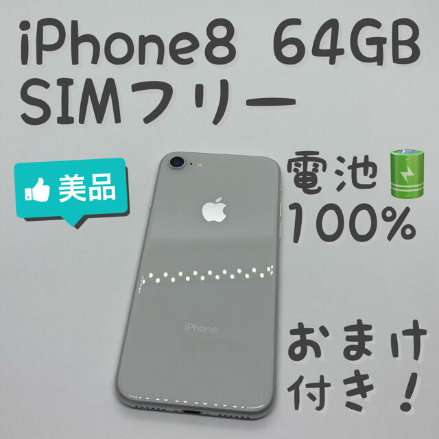 iPhone 8 Silver 64 GB SIMフリー 本体 _704 人気の雑貨がズラリ