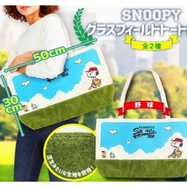 SNOOPY(スヌーピー)の【新品未使用】スヌーピートートバッグ レディースのバッグ(トートバッグ)の商品写真