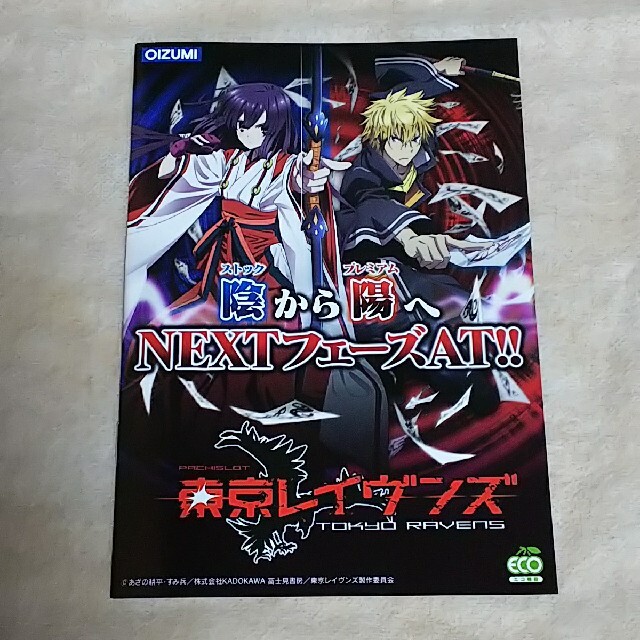 東京レイヴンズ あざの耕平 小冊子 パチスロ ガイドブック 新品 送料無料の通販 By プレジデント S Shop ラクマ 東京レイヴンズ あざの耕平 小冊子 パチスロ ガイドブック 新品 送料無料の通販 By プレジデント S Shop ラクマ
