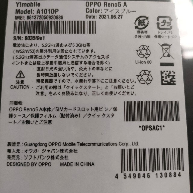 OPPO Reno5 A 新品未開封 SIMロック解除済 アイスブルー