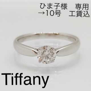 ティファニー(Tiffany & Co.)の新品仕上げ済Tiffanyティファニー ハーモニーD-SI1-EX　ダイヤリング(リング(指輪))