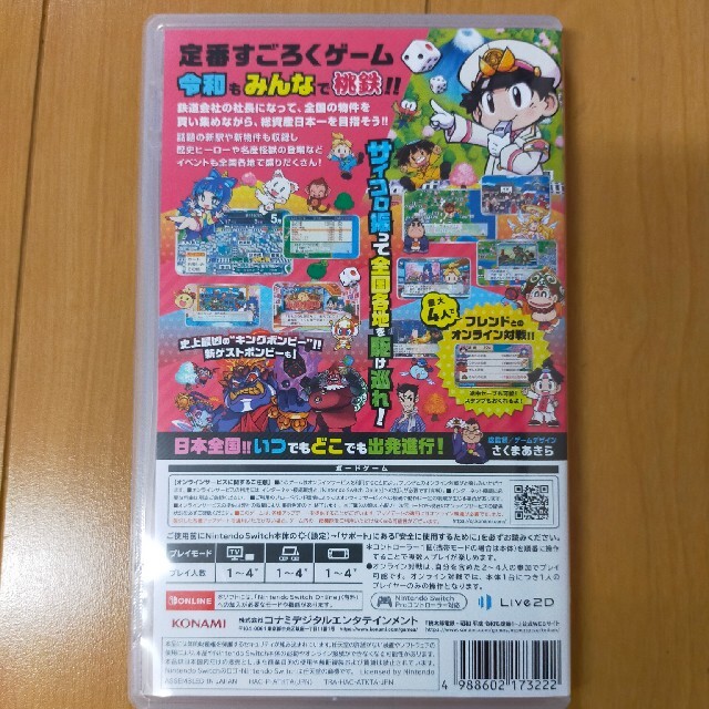 KONAMI(コナミ)の桃太郎電鉄 ～昭和 平成 令和も定番！～ Switch エンタメ/ホビーのゲームソフト/ゲーム機本体(家庭用ゲームソフト)の商品写真