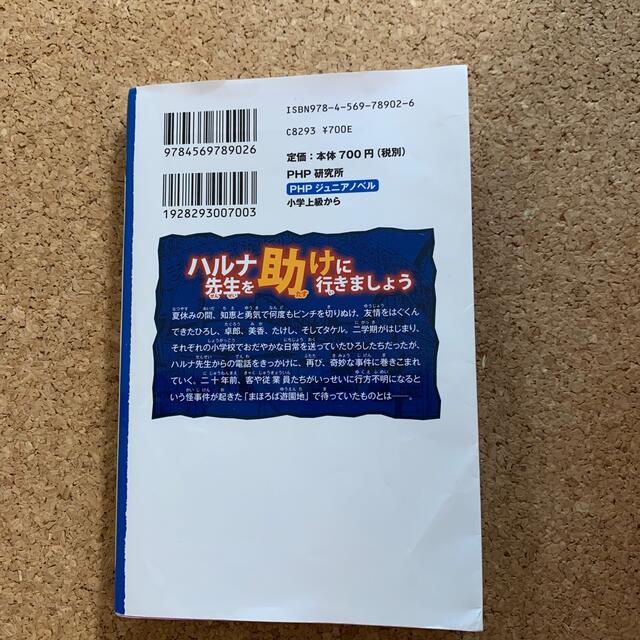 青鬼　ゾンビだらけの遊園地 エンタメ/ホビーの本(絵本/児童書)の商品写真