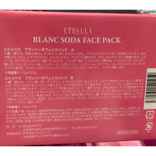 炭酸パック　フェイシャル　ETBELLA 5回分　ブランソーダフェイスパック コスメ/美容のスキンケア/基礎化粧品(パック/フェイスマスク)の商品写真