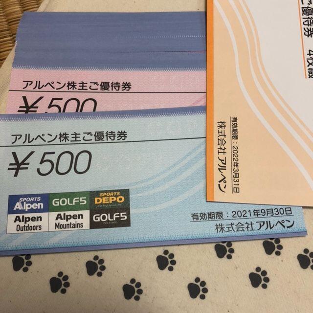 日本初の 33500円分 アルペン 株主優待券 ショッピング