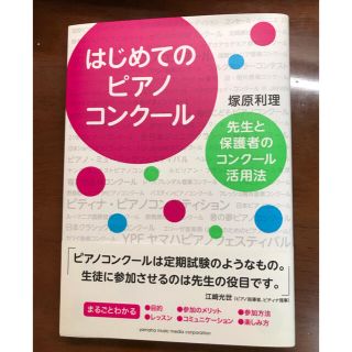 ヤマハ(ヤマハ)のはじめてのピアノコンクール(楽譜)