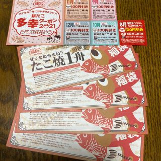 銀だこ　全国共通　たこ焼き　引換券(フード/ドリンク券)