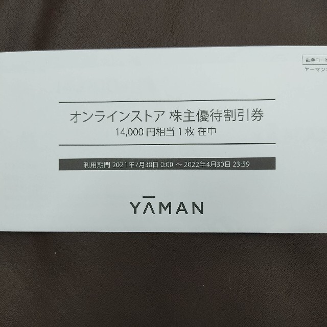 ヤーマン　株主優待　14000