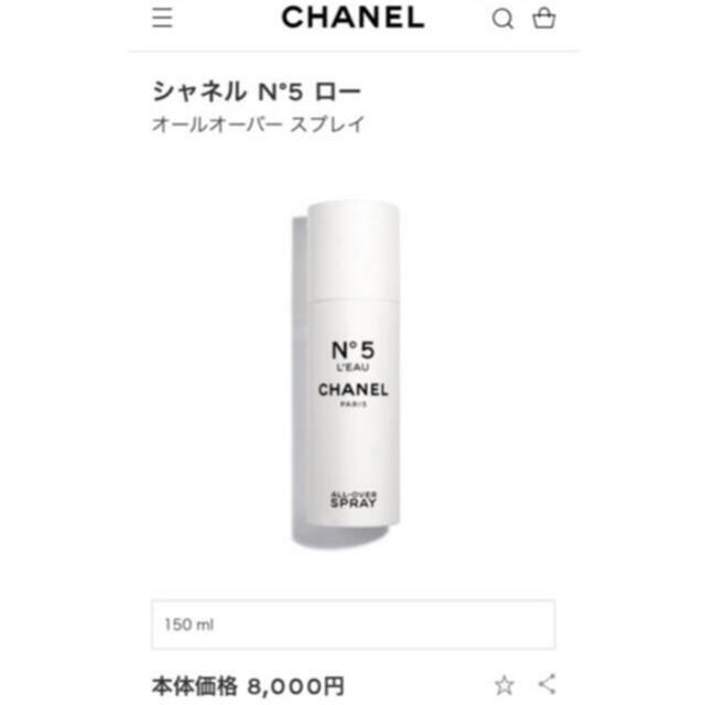 CHANEL(シャネル)のゆさ様専用 コスメ/美容のヘアケア/スタイリング(ヘアウォーター/ヘアミスト)の商品写真