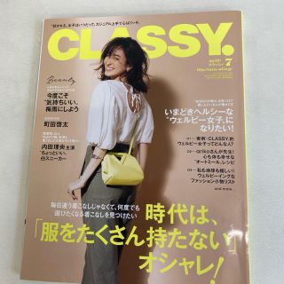 コウブンシャ(光文社)のCLASSY. (クラッシィ) 2021年 07月号(ファッション)