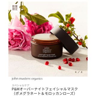 ジョンマスターオーガニック(John Masters Organics)のジョンマスター　オーバーナイトフェイシャルマスク(パック/フェイスマスク)