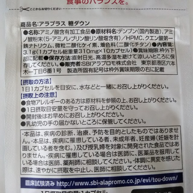 ALA(アラ)のアラプラスゴールドEX & 糖ダウン 食品/飲料/酒の健康食品(アミノ酸)の商品写真