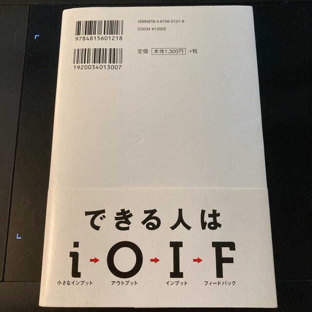 仕事と人生を激変させるなら９９．９％アウトプットを先にしなさい エンタメ/ホビーの本(ビジネス/経済)の商品写真