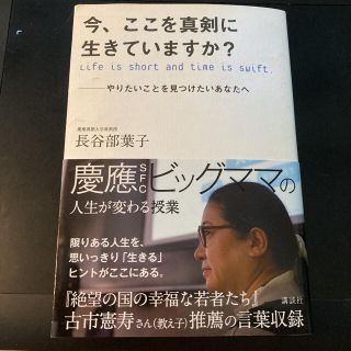 今、ここを真剣に生きていますか？ やりたいことを見つけたいあなたへ(文学/小説)