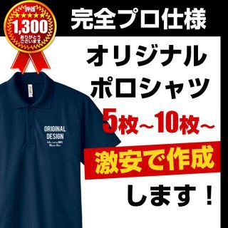 ポロシャツ 作成 オリジナル 製作 オーダー 制作 プリント 印刷 名入れ(ポロシャツ)