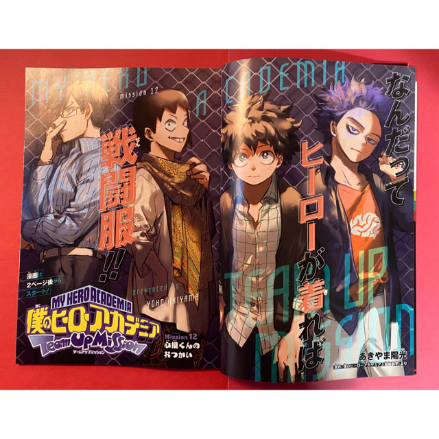ジャンプ ヒロアカ漫画&最強ジャンプ9月号 ヒロアカ関連グッズ+ ジャンプ ヒロアカ漫画&最強ジャンプ9月号 ヒロアカ関連グッズ+