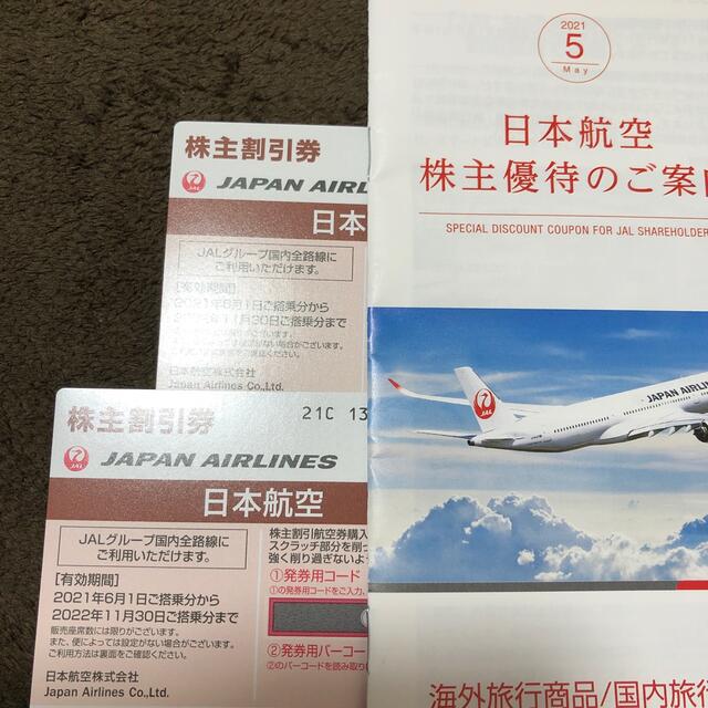 日本航空　株主優待