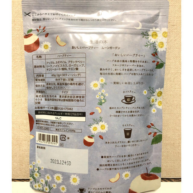 生活の木(セイカツノキ)の生活の木　おいしいハーブティー　ムーンガーデン30TB 食品/飲料/酒の飲料(茶)の商品写真