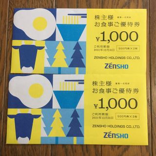 ゼンショー株主優待券2000円分 安心のラクマパック(レストラン/食事券)