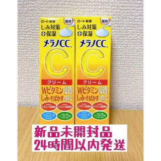 ロートセイヤク(ロート製薬)の【最終値下げ】メラノCC クリーム　シミ対策＋保湿　23g ロート製薬　美容(フェイスクリーム)