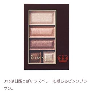 リンメル(RIMMEL)のリンメル　ショコラスイートアイズ013 ラズベリーショコラ(アイシャドウ)