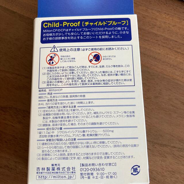 miia様専用【ミルトン】36錠＋4錠＋洗剤サンプル キッズ/ベビー/マタニティの洗浄/衛生用品(食器/哺乳ビン用洗剤)の商品写真