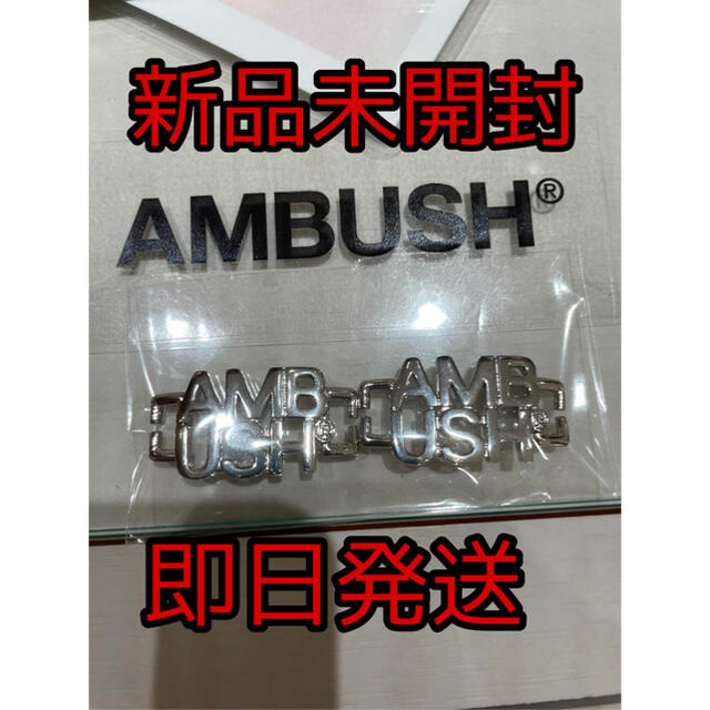 【新品未開封】AMBUSH デュブレ