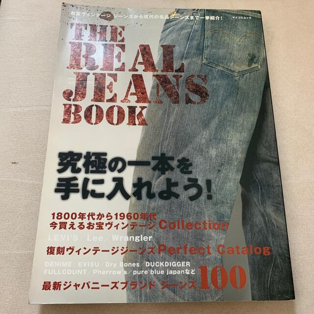 世界の傑作ジ－ンズなど　計2冊 エンタメ/ホビーの本(ファッション/美容)の商品写真