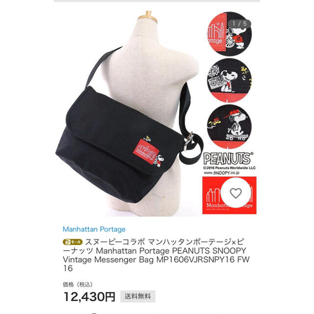 Manhattan Portage - マンハッタンポーテージ スヌーピーの通販 by ...